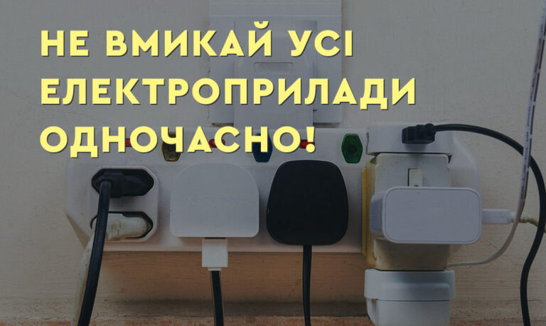Кожен може зробити нашу національну енергосистему більш стійкою!