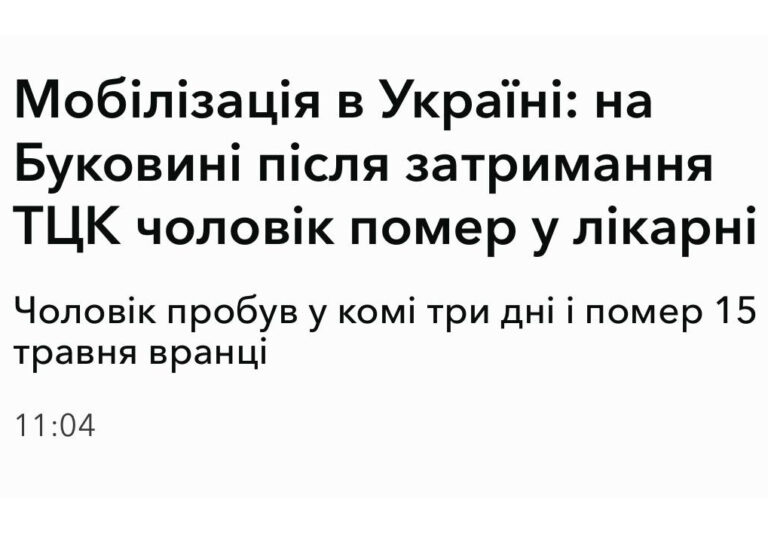 На жаль, трапляються випадки, коли медики ВЛК визнають військовозобов’язаних придатними до служби, але згодом відбуваються трагедії, – Закарпатський ОТЦК та СП