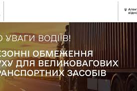 З 1 липня на державних дорогах області діятимуть обмеження для вантажівок