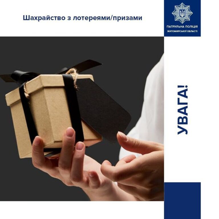 Що потрібно знати, щоб не стати жертвою шахраїв, які використовують лотерейні або призові схеми?