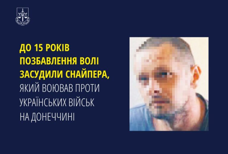 На Житомирщині до 15 років позбавлення волі засудили снайпера, який воював проти українських військ на Донеччині