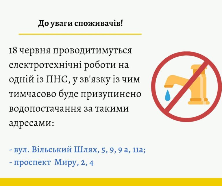 КП «Житомирводоканал» попереджає про призупинено водопостачання