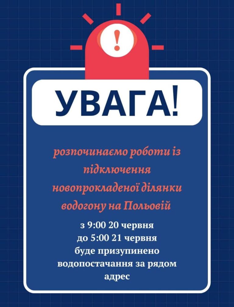 КП «Житомирводоканал» повідомляє про призупинення водопостачання