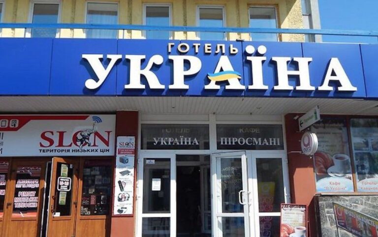 Депутати облради ліквідували готель «Україна». Чекаємо на новий торгівельний центр чи чергову висотку!