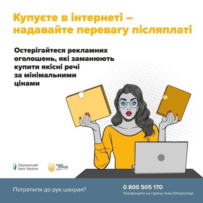 Хотів придбати домашніх улюбленців, натомість втратив заощадження: поліцейські нагадують правила безпеки під час онлайн-покупок