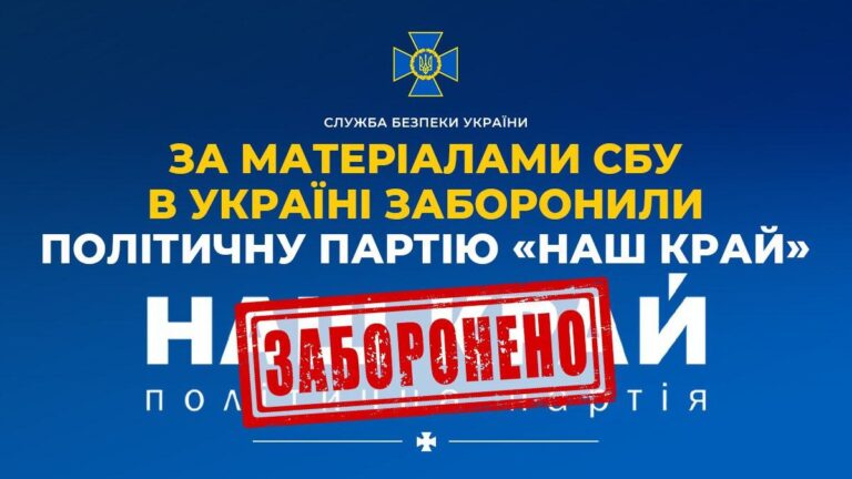 Заборонили політичну партію «Наш край». В Житомирській облраді ще дев’ять депутатів стануть позафракційними
