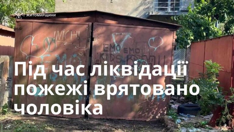 Під час ліквідації пожежі вогнеборці врятували людину