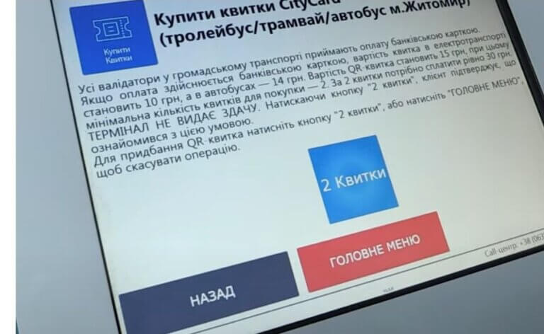 CityCard: У Житомирі змушують купувати 2 квитки за 30 грн, коли потрібен лише 1