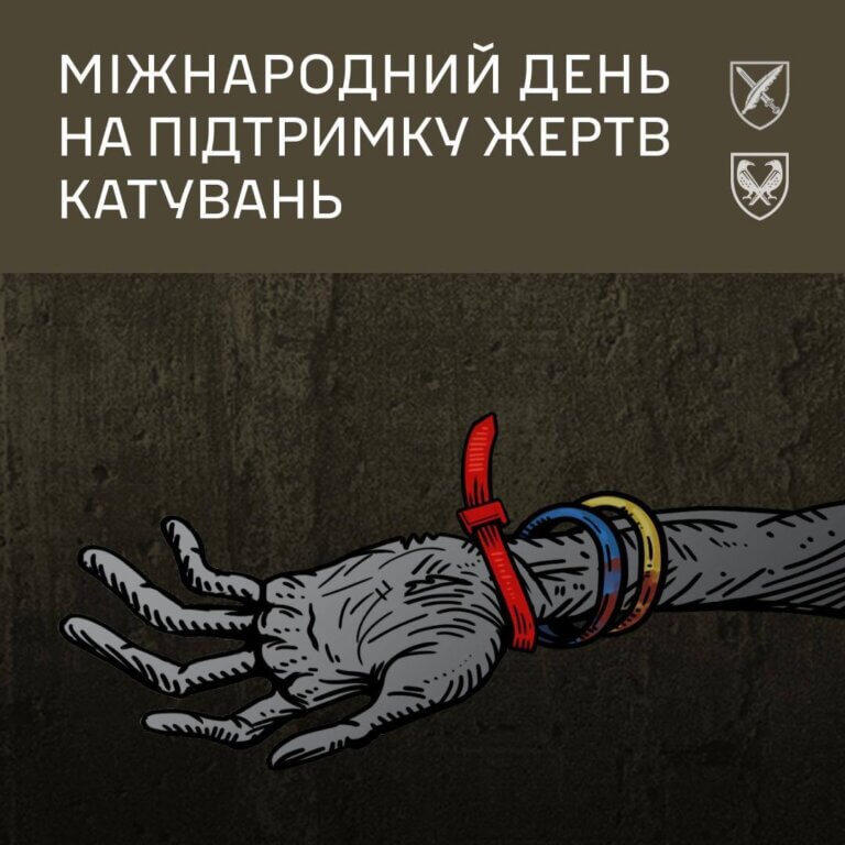 Сьогодні Міжнародний день на підтримку жертв катувань