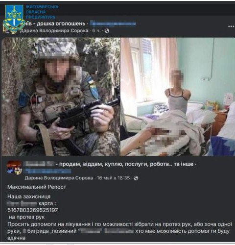 Шахрайство без сорому: Під видом збору донатів для протезування військовослужбовиці ЗСУ виманював гроші