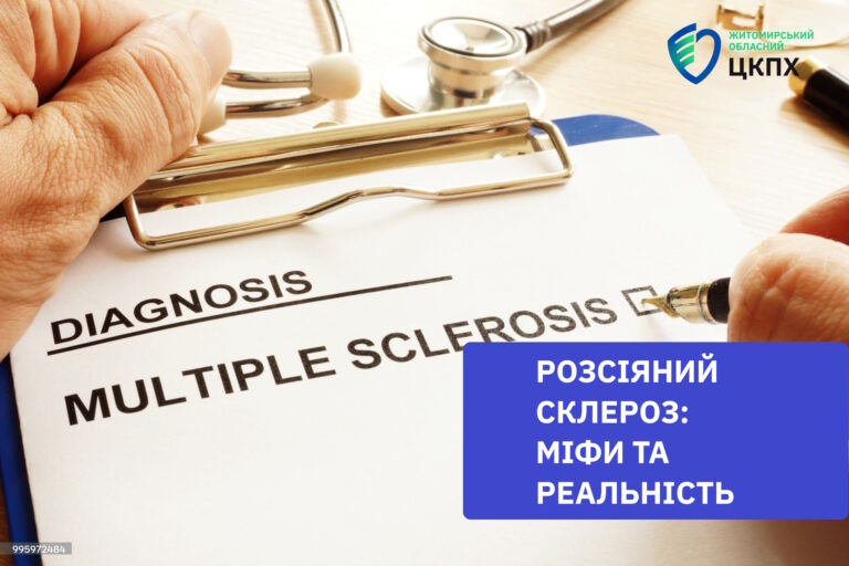 Розсіяний склероз: міфи та реальність