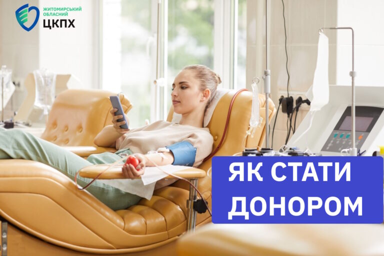 Як стати донором