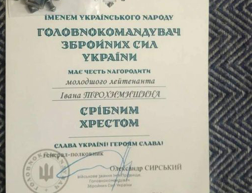 Вітаємо Івана Трохимишина з отриманням Почесного нагрудного знаку Головнокомандувача ЗСУ «Срібний хрест»
