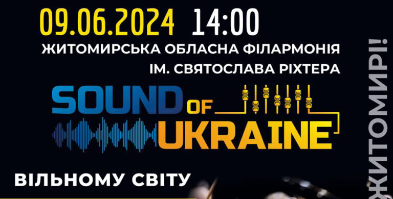 Житомирська обласна філармонія запрошує на концерт академічного симфонічного оркестру Львівської національної філармонії