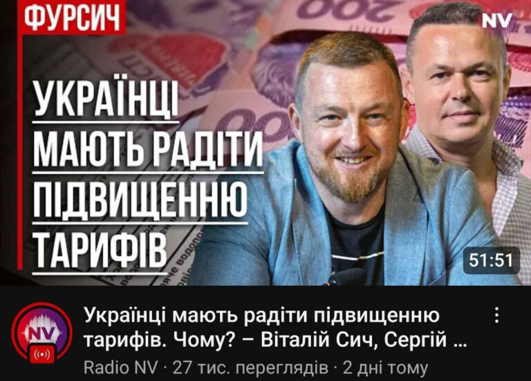 Якась паралельна реальність. Ви всі маєте радіти підвищенню тарифів?