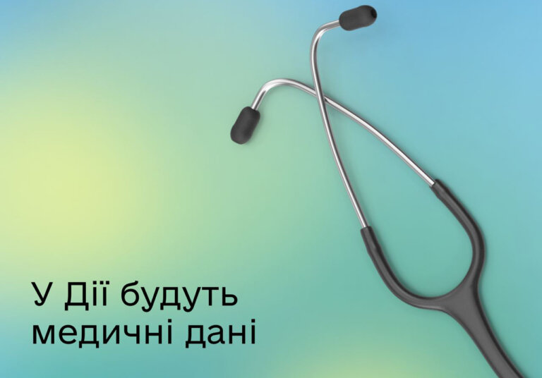 У Дії відображатимуться медичні дані. Відповідну постанову ухвалив Уряд