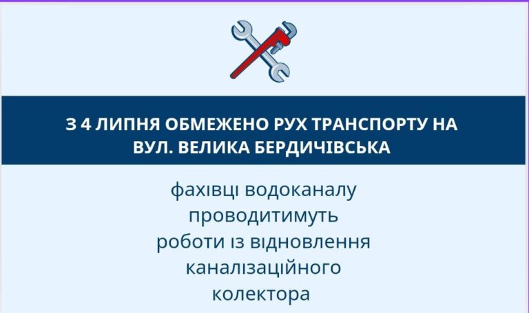 КП «Житомирводоканал»: До уваги водіїв! Обмежено рух транспорту
