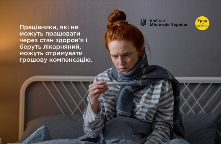 Як здійснюються лікарняні виплати у 2024 році. ІНФОГРАФІКА