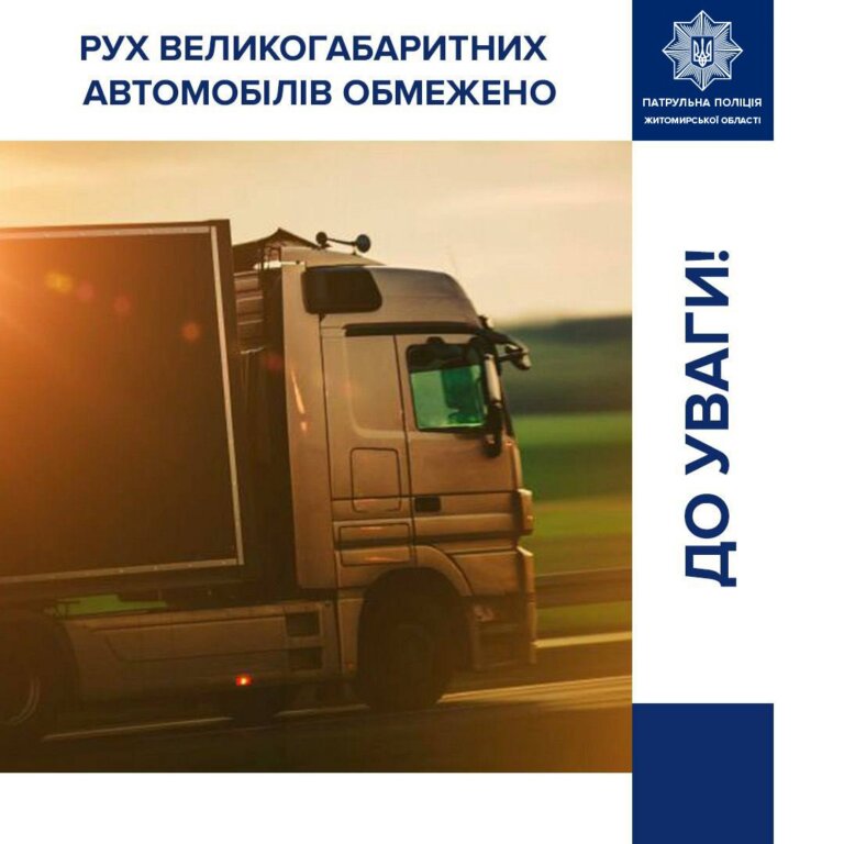 Увага! Сьогодні, починаючи з 13-ї години, на нижче вказаних автомобільних дорогах Житомирщини введено тепловий режим
