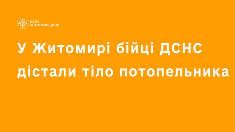 Рятівники дістати тіло потопельника з р. Лісна у Житомирі