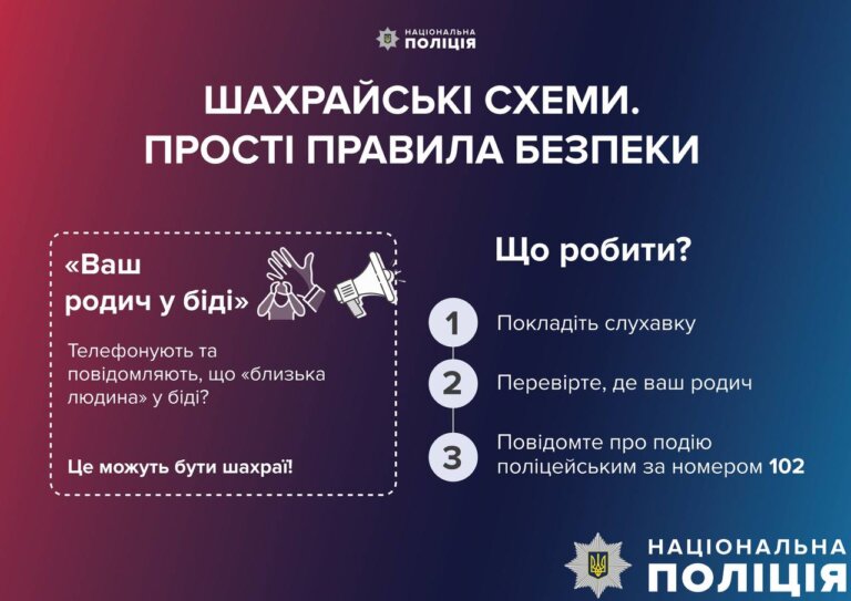 У Коростені поліція розслідує шахрайство: у містянки виманили понад 70 тисяч гривень під приводом «порятунку» доньки