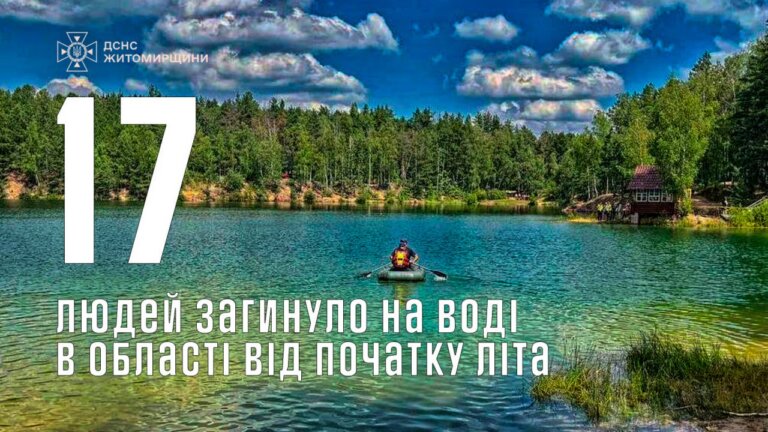 Звернення заступника начальника Головного управління ДСНС в області щодо ситуації із кількістю трагедій на водних об’єктах