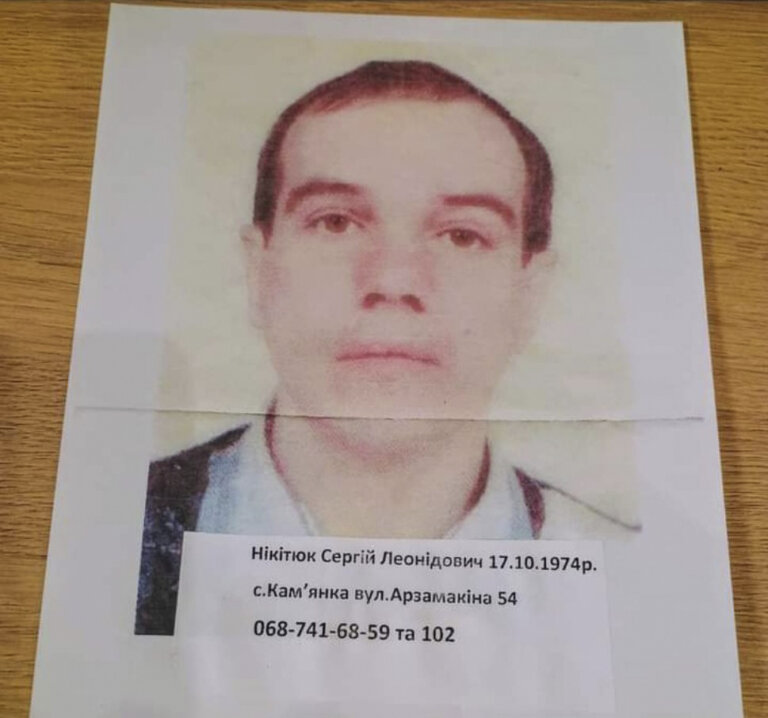 Увага! Розшук! Мешканці села Кам’янка шукають Сергія Нікітюка