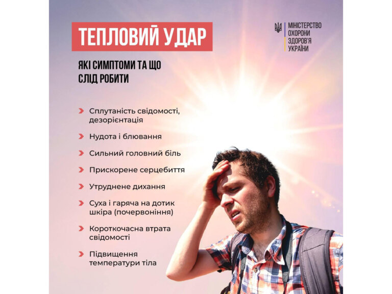 МОЗ України: Цими днями нас чекає аномальна спека