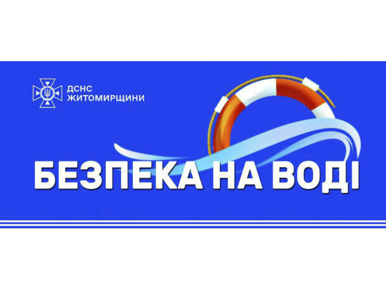 Від початку червня на водоймах Житомирської області загинуло 11 людей, серед яких 1 дитина