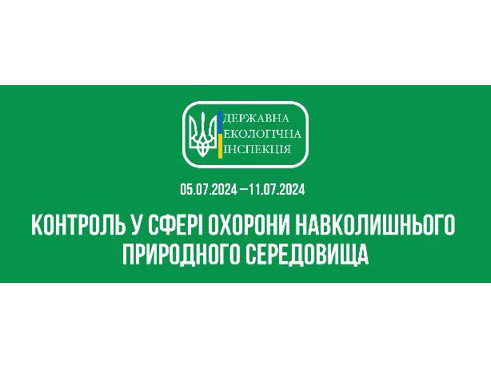 Державна екологічна інспекція України: Найбільш резонансні порушення вимог природоохоронного законодавства є в Житомирській області