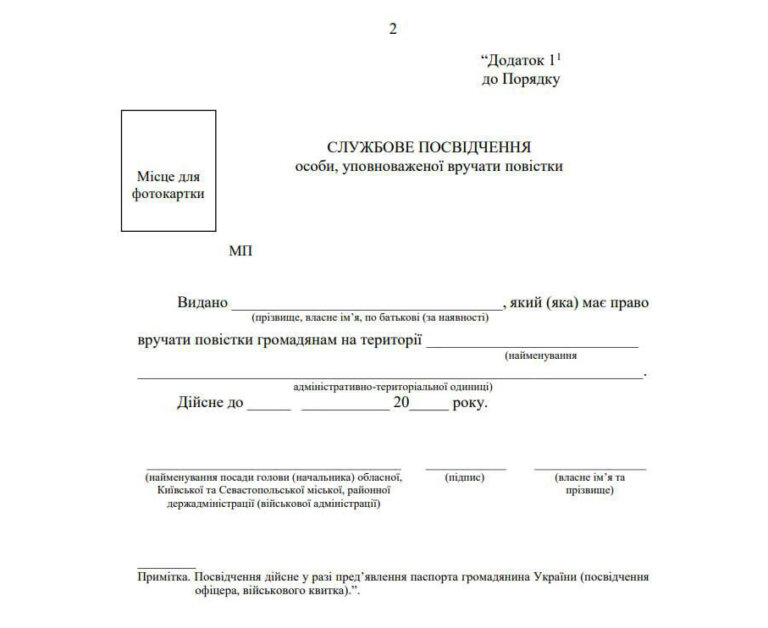 Кабмін затвердив форму службового посвідчення, яке мають показати представники ТЦК при перевірці документів