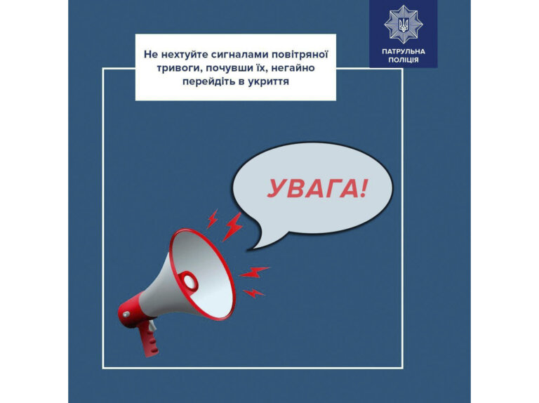 Ворог не припиняє терор цивільного населення. Не нехтуйте сигналами тривоги!