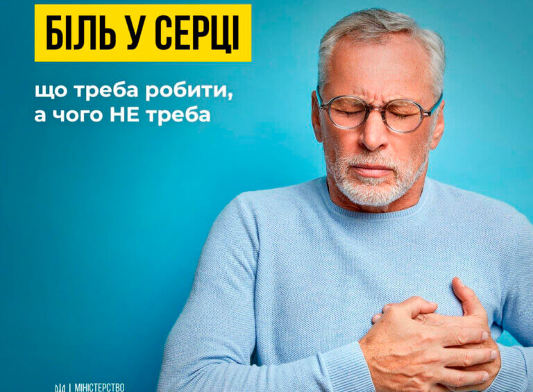 Деякі люди думають, що якщо болить серце, достатньо випити ліки та чекати, поки біль мине сам
