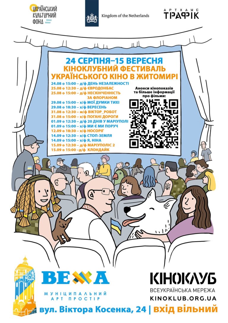 Третій кіноклубний фестиваль українського кіно в Житомирі!