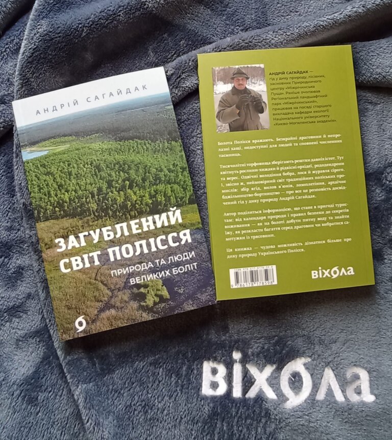 З’явилася нова книга про болота Полісся