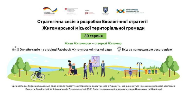 Мешканців Житомирської міської територіальної громади запрошують на Стратегічну сесію з розробки Екологічної стратегії