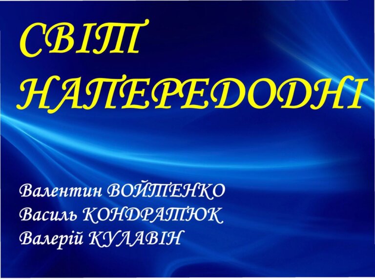 У Житомирі відкривається виставка художників «Світ напередодні»