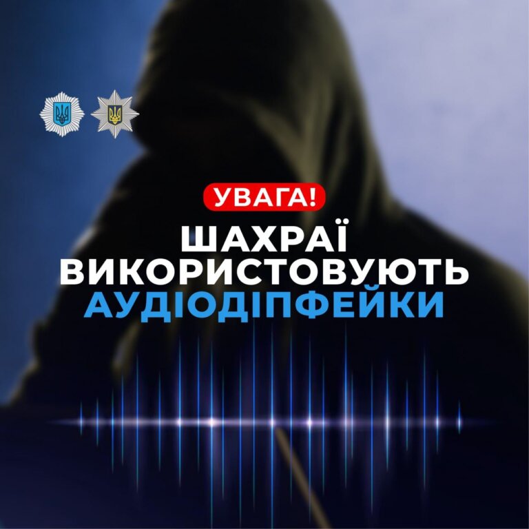 Нові афери: з розвитком ШІ зловмисники створюють аудіодіпфейки