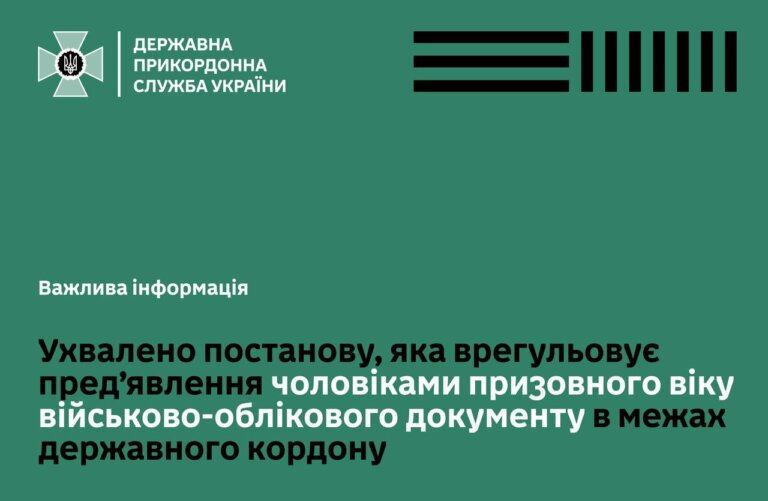 Уряд ухвалив постанову, яка вносить зміни до Положення про прикордонний режим