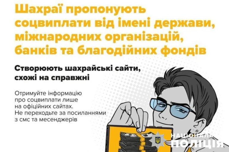 Шахраї маскуються під програми фінансової допомоги: поліція закликає жителів Житомирщини бути розсудливими