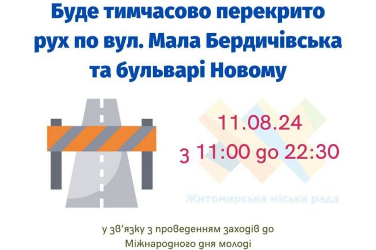 Важлива інформація для водіїв. З 16.00 год на бульварі Новому розпочинається відзначення Міжнародного дня молоді «Молодь єднає»