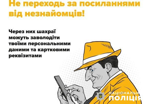 Майже 16 тисяч гривень бердичівляни «подарували» шахраям: поліція застерігає від небезпеки