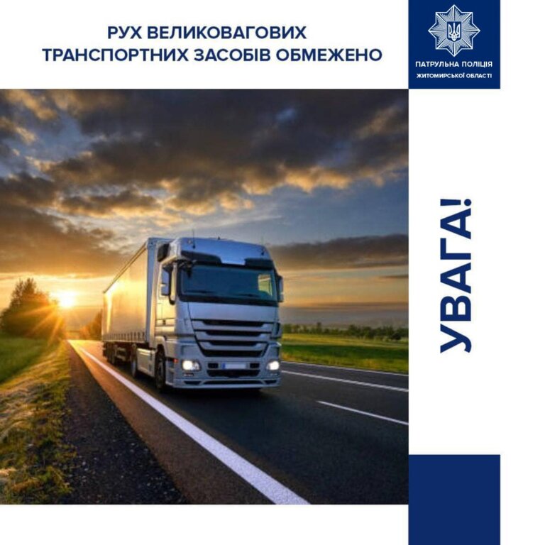 Увага! Сьогодні, починаючи з 11-ї години, на нижче вказаних автомобільних дорогах Житомирщини введено тепловий режим