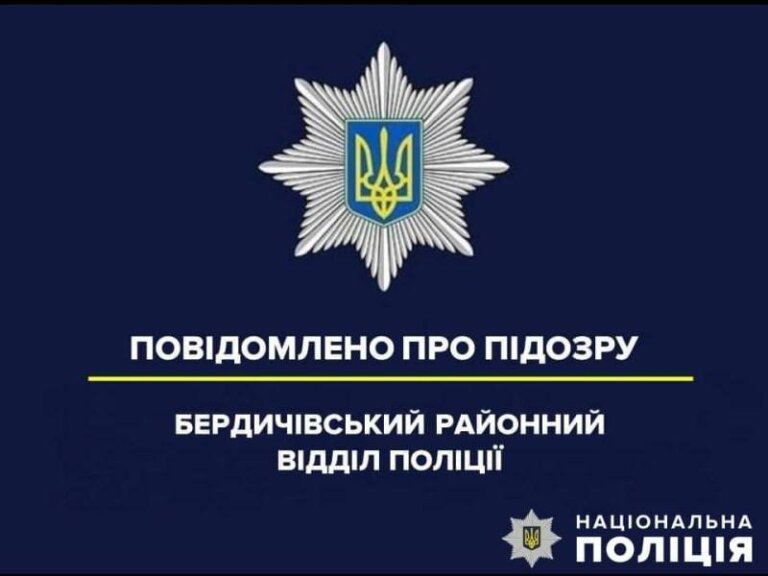 Бердичівські поліцейські встановили причетну до крадіжки майже 50 000 гривень у військового