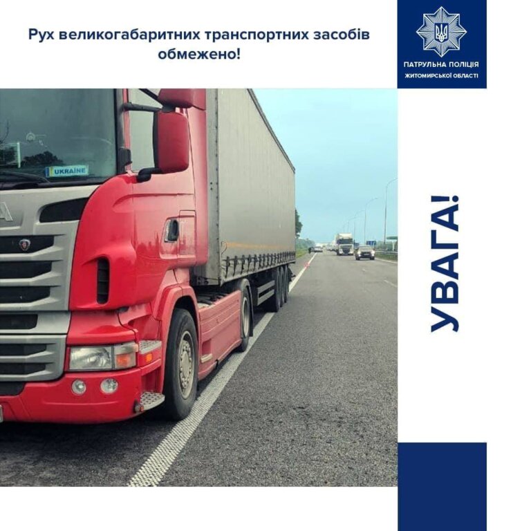 Увага! Сьогодні, починаючи з 12-ї години, на автомобільних дорогах Житомирщини введено тепловий режим