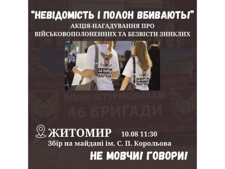Завтра в Житомирі відбудеться мирна акція в підтримку безвісти зниклих і військовополонених