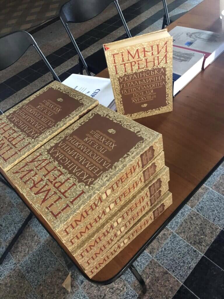 «Гімни і трени». У Києво-Печерській лаврі презентували Українську геральдичну та пропам’ятну поезію XVI–XVIII ст. в перекладі та упорядкуванні Валерія Шевчука