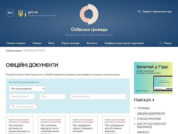 Оліївська сільська рада публікує «переднім» числом офіційні документи