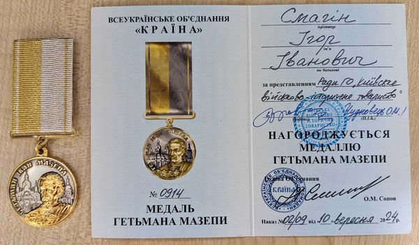 Ігор Смагін отримав медаль Гетьмана Мазепи від ВО «Країна»