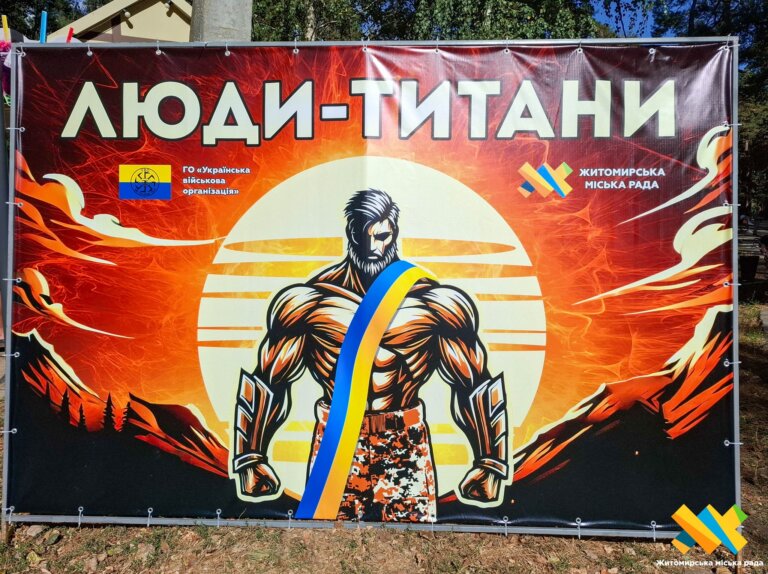 Герої серед нас: фестиваль «Люди-ТИТАНИ» як символ єдності